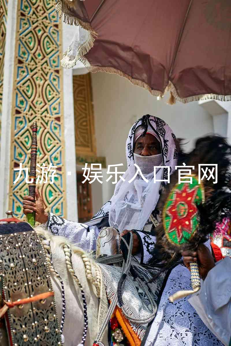 九游·娱乐入口官网