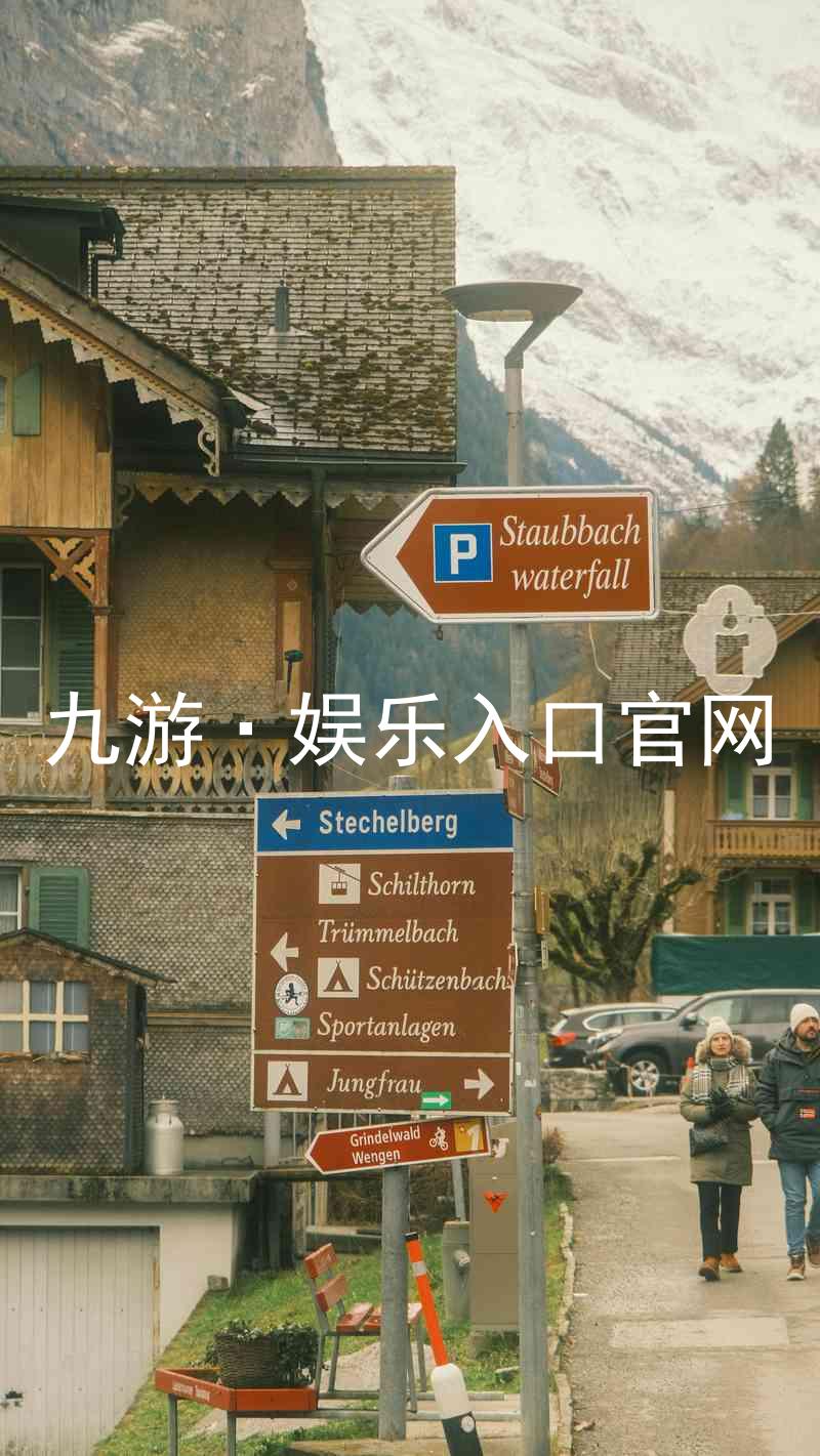 九游·娱乐入口官网